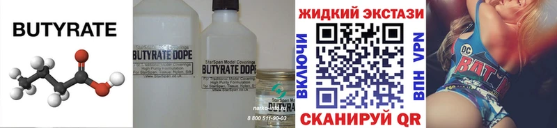 Бутират GHB  Бодайбо 