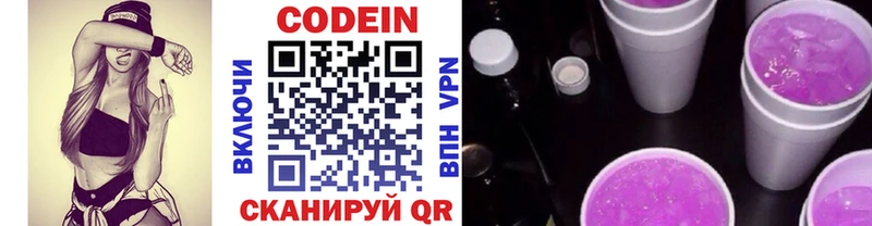 Кодеиновый сироп Lean напиток Lean (лин)  купить закладку  Бодайбо 